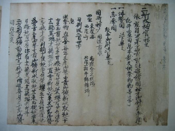 筆と墨により漢字で書かれている紙本墨書国崎文書の写真画像