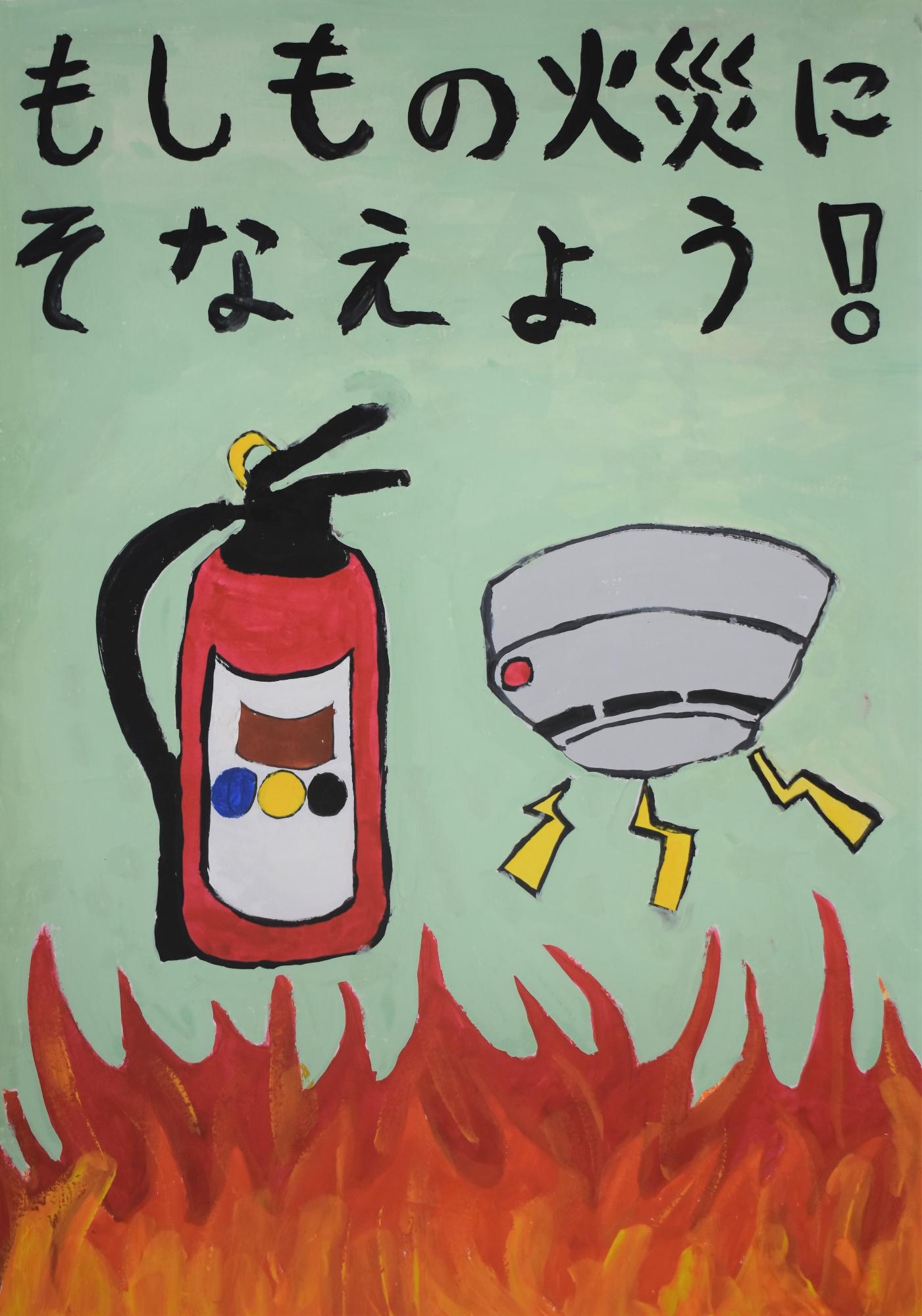 消火器と住宅用火災警報器が真ん中に描かれ、下から火が上がっている様子のポスター
