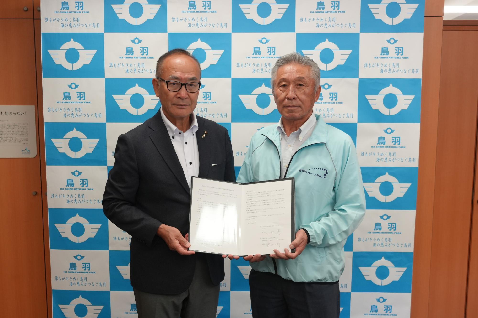 鳥羽市シルバー人材センターとの空家等の適正管理に関する協定締結