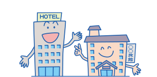 対象となる建物をイメージした、左にホテル、右に旅館等と書かれた看板のついた建物のイラスト