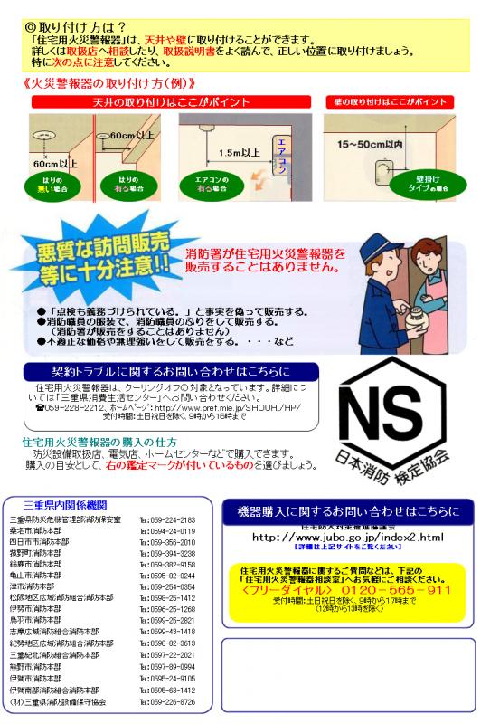 住宅用火災報知器の取り付け案内