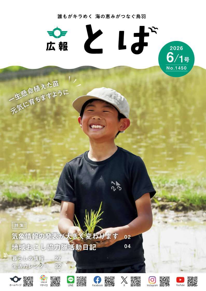 広報とば6月1日号表紙
