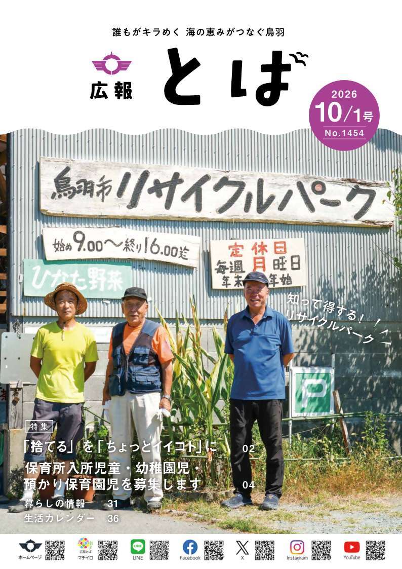 広報とば10月1日号表紙
