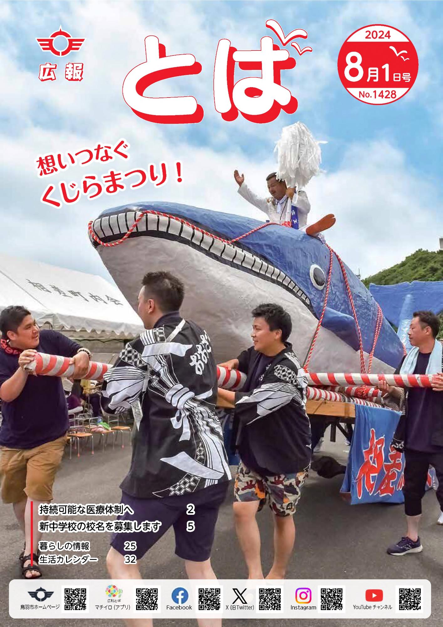 広報とば8月1日号