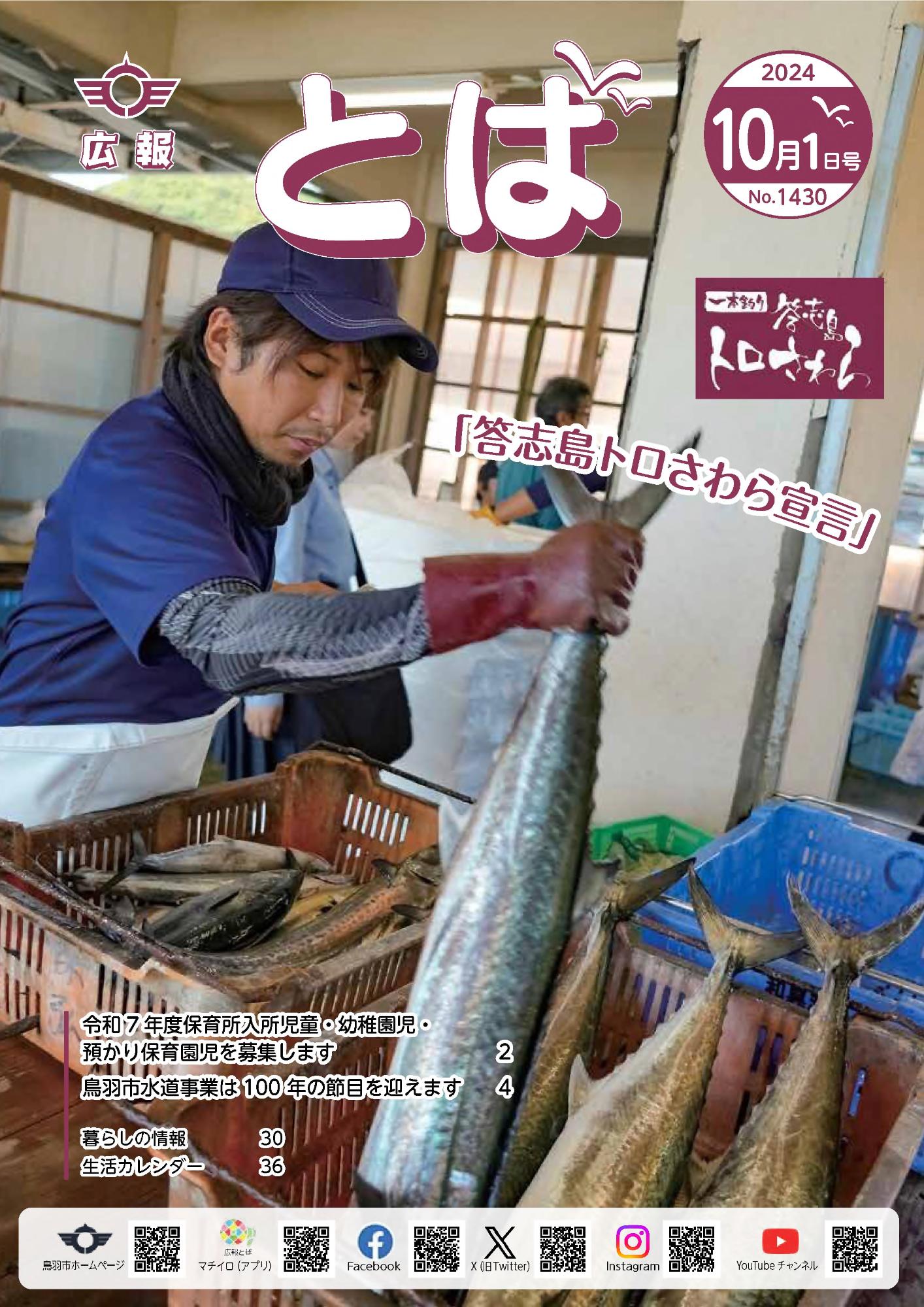 広報とば10月1日号
