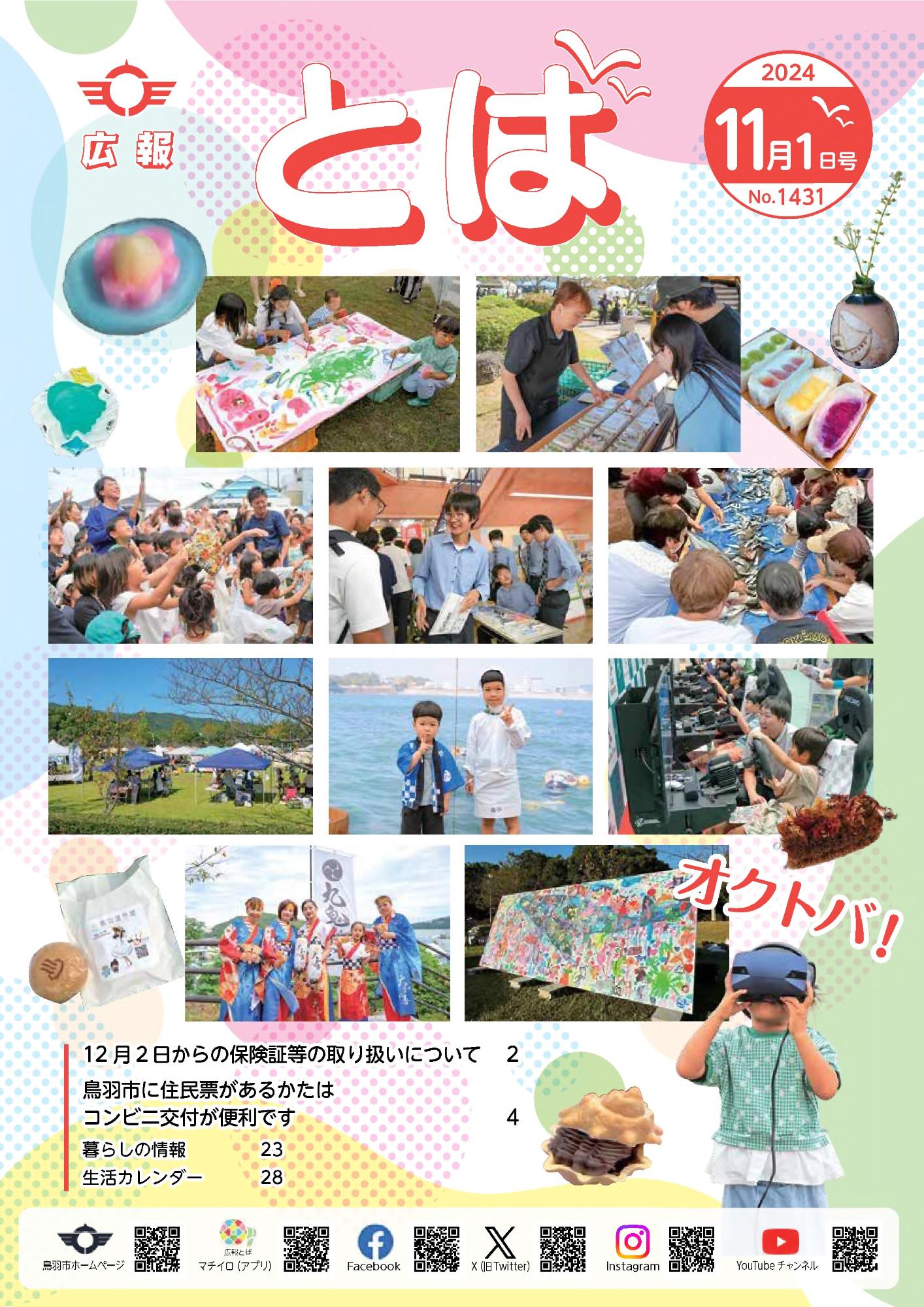 令和6年11月1日号表紙
