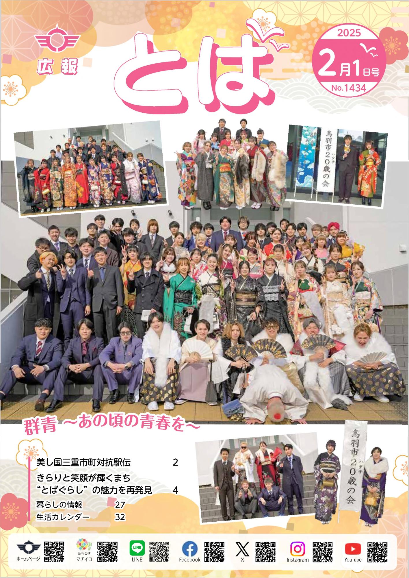 令和7年2月号