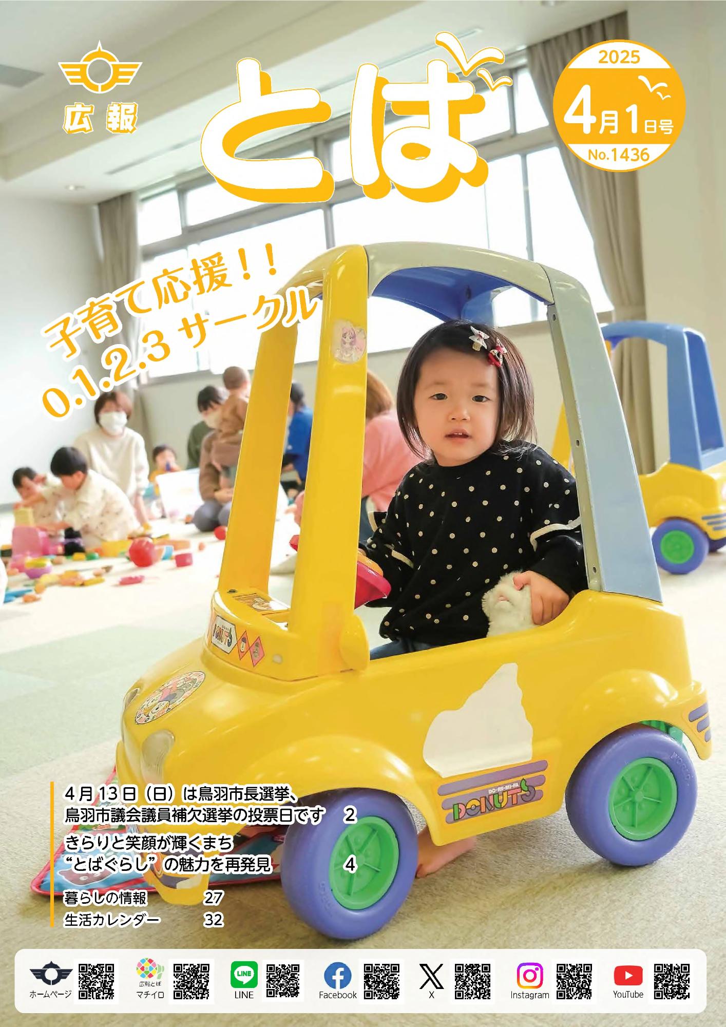 令和7年4月号