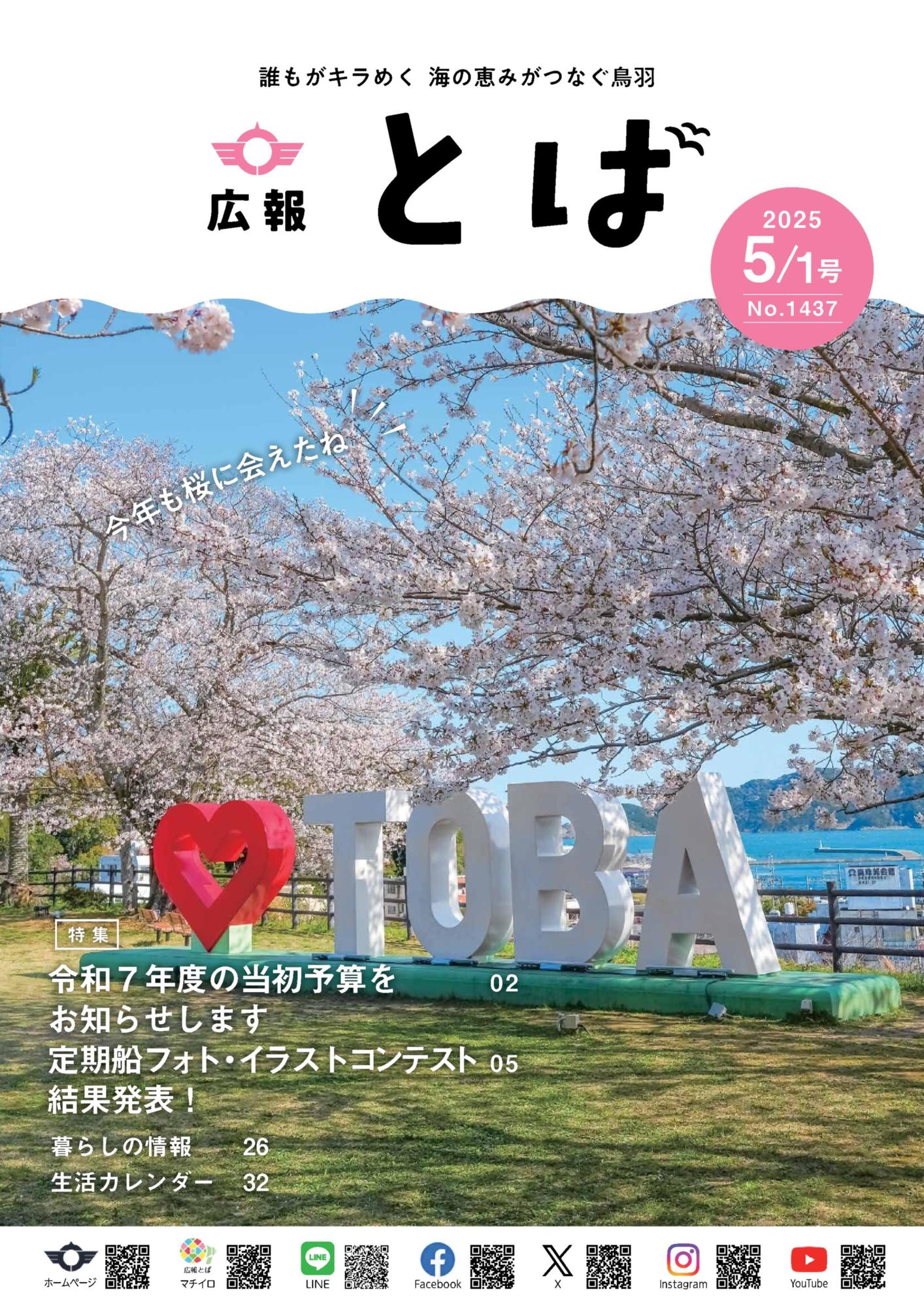 令和7年5月1日号表紙