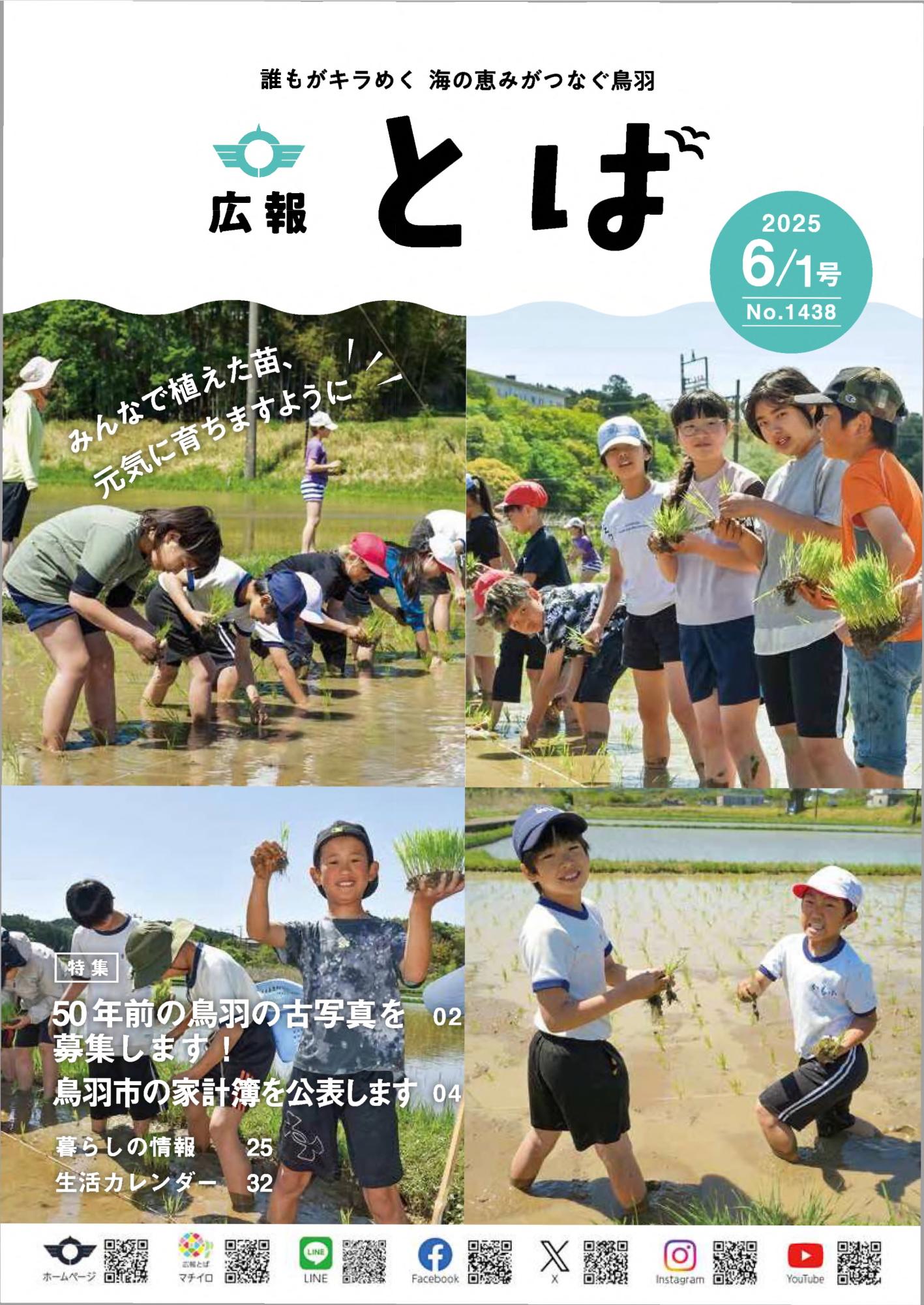 令和7年6月1日号表紙