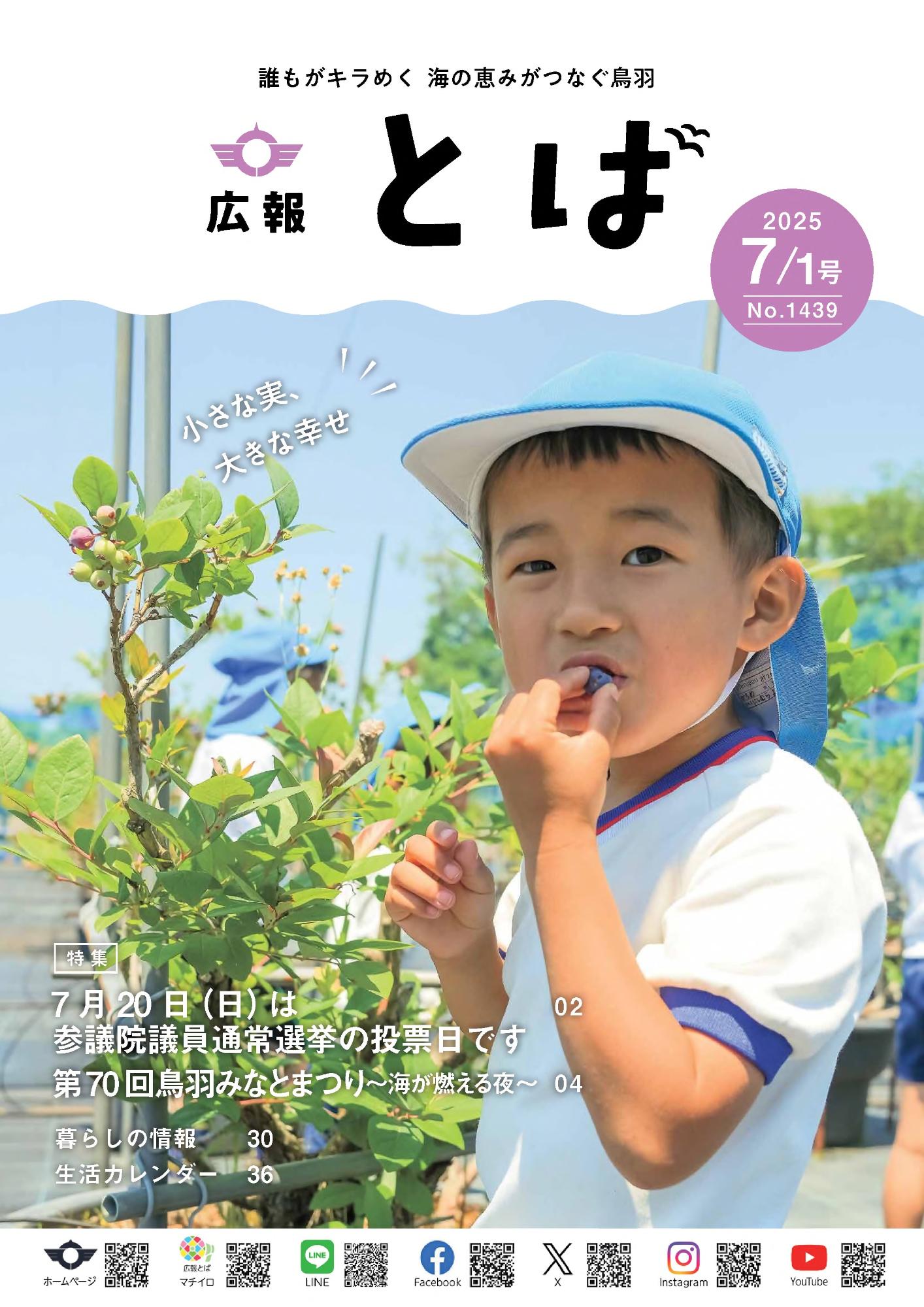令和7年7月1日号表紙