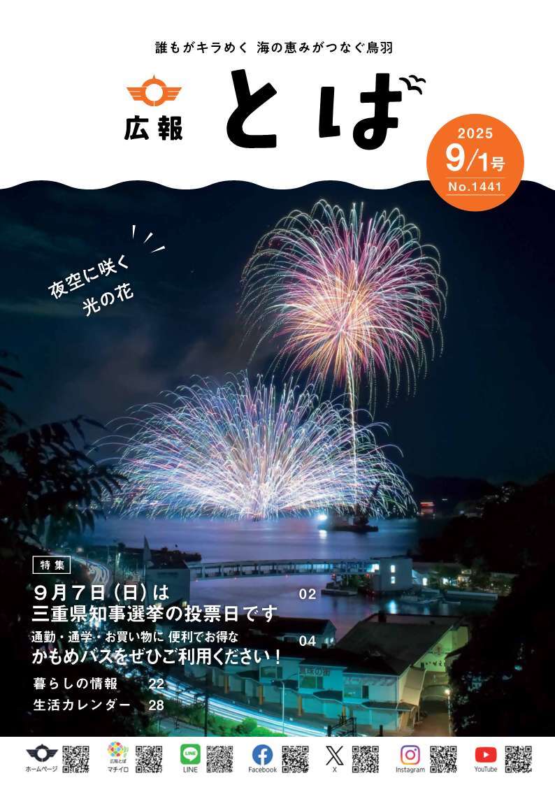 広報とば9月号
