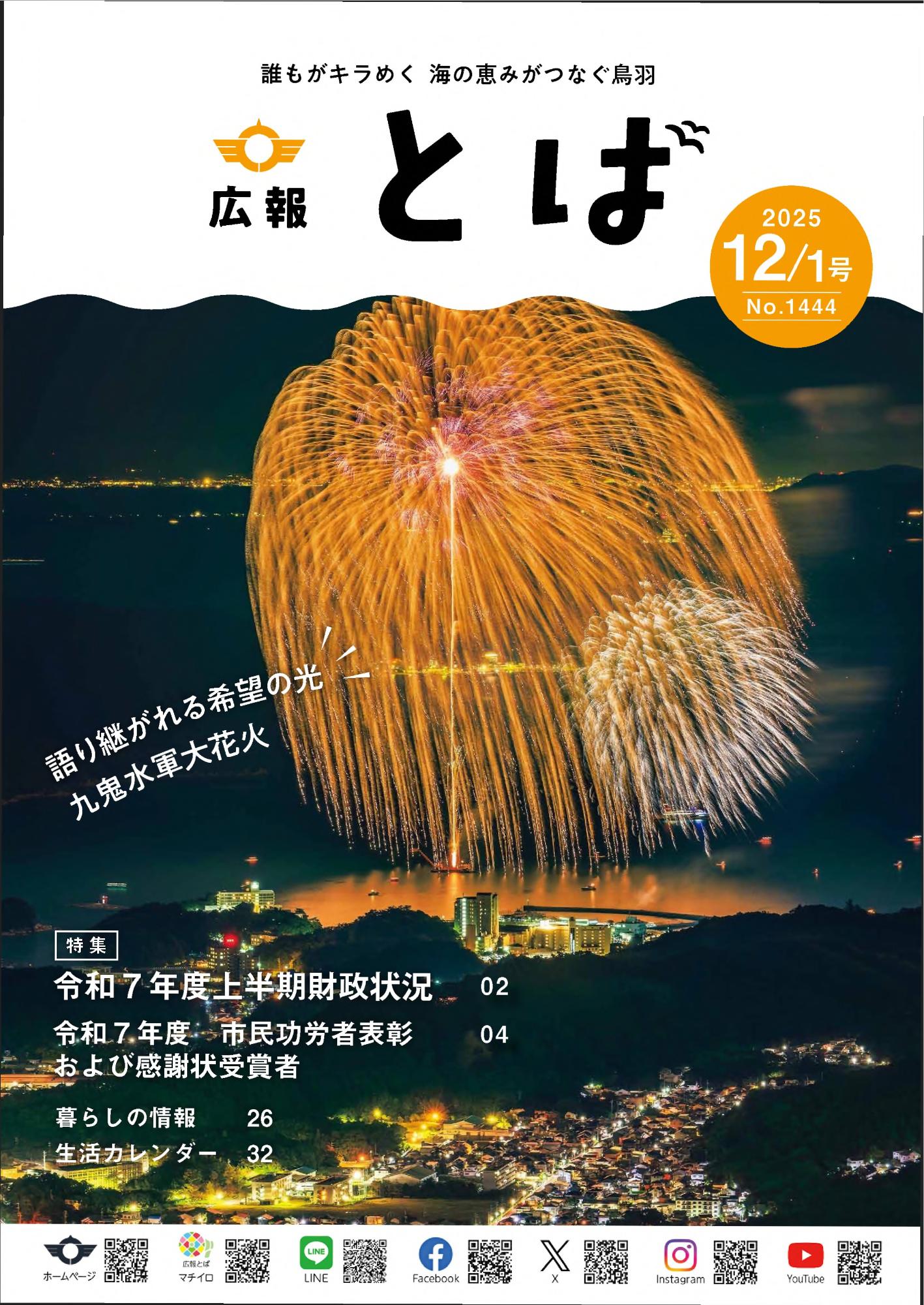 令和7年12月1日号表紙