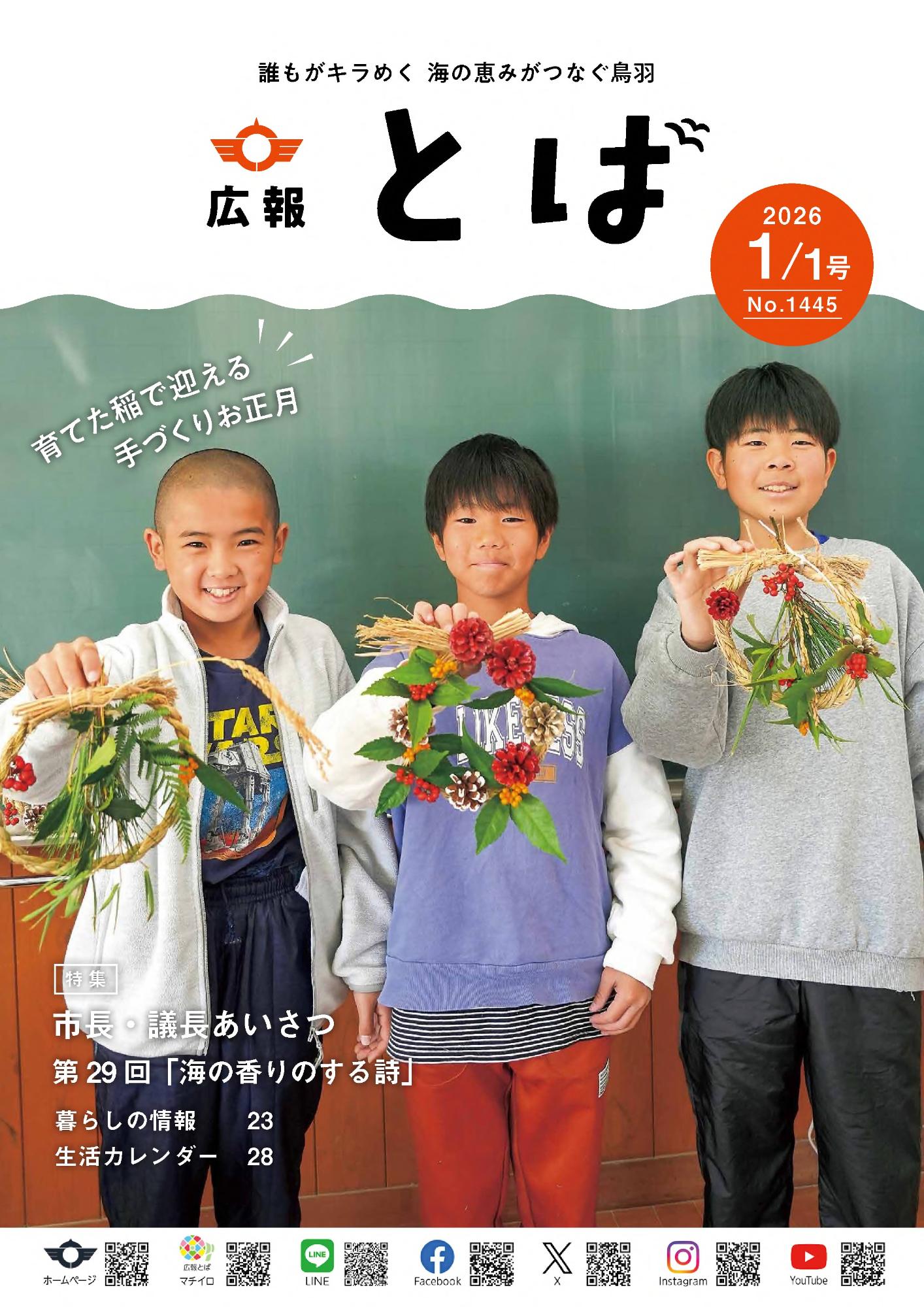 令和8年1月1日号表紙