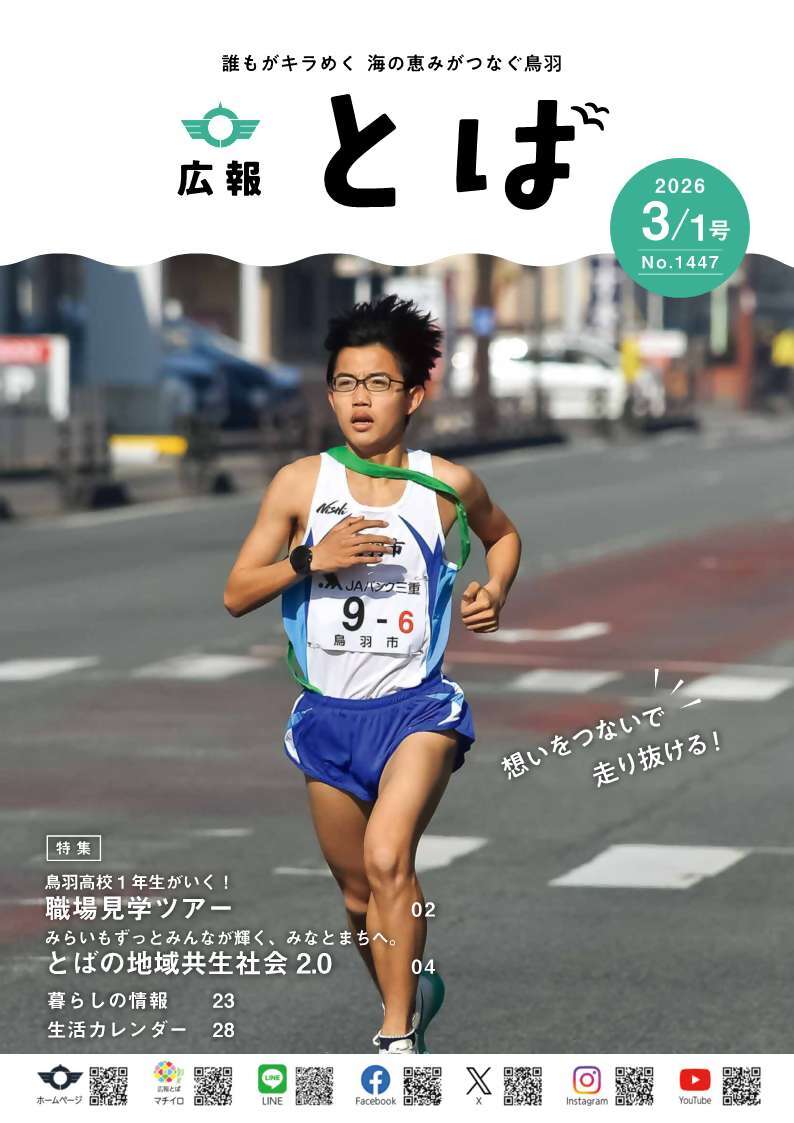 広報とば3月1日号表紙