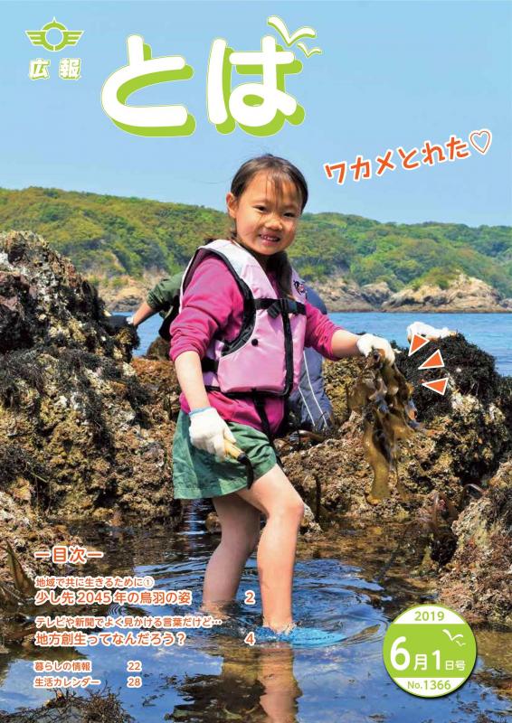 広報とば令和元年6月1日号